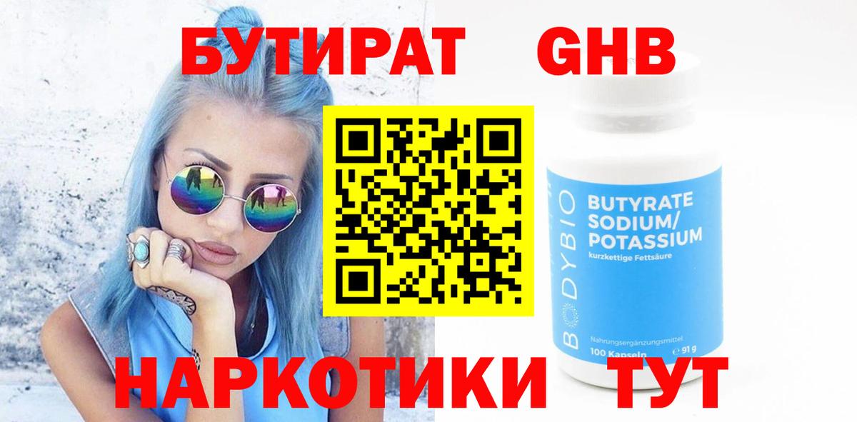 БУТИРАТ  Бутират 99%  Вход с VPN  Муравленко 
