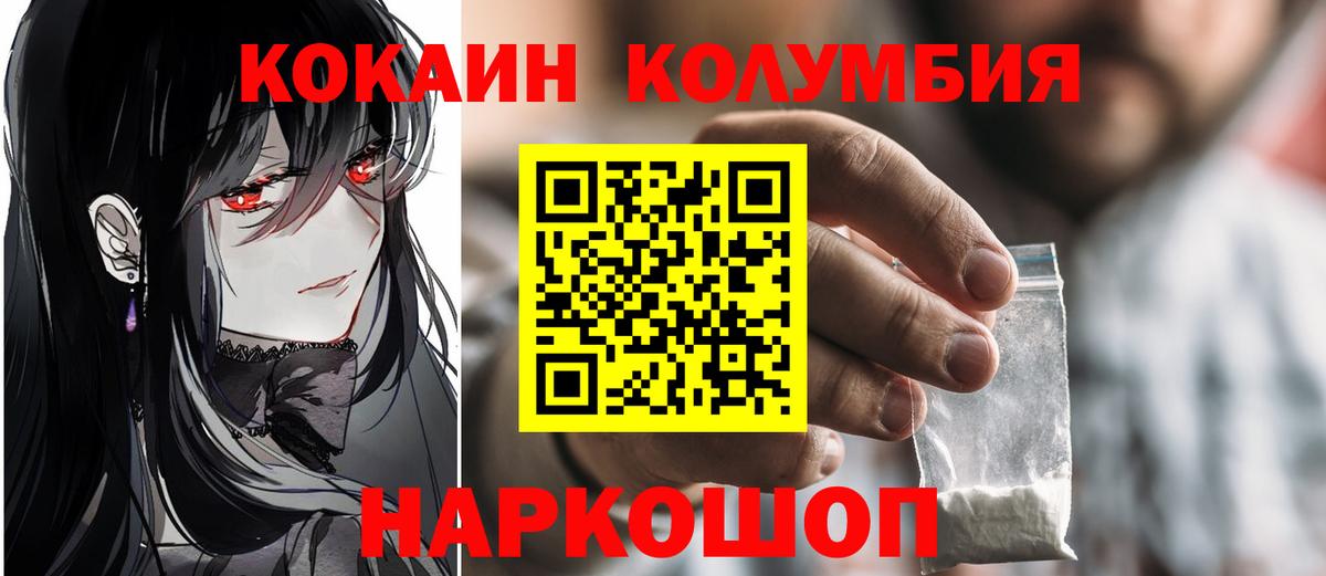 Кокаин Columbia Муравленко