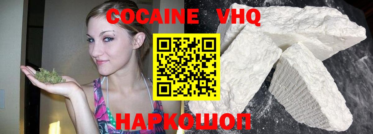 купить наркотики цена  Вход с VPN  Муравленко  COCAIN VHQ  Кокаин FishScale 