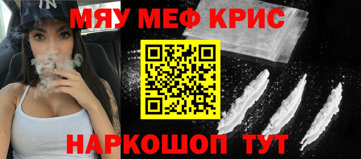 Меф мяу мяу кристаллы Муравленко